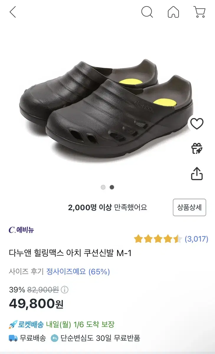 다누앤 힐링맥스 아치 쿠션신발 팔아요!